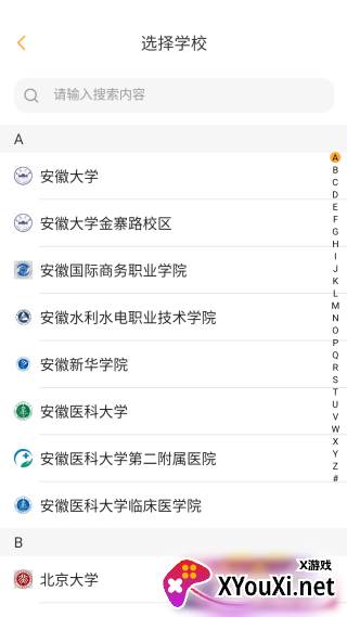 慧星易校安卓版下载(慧新易校)