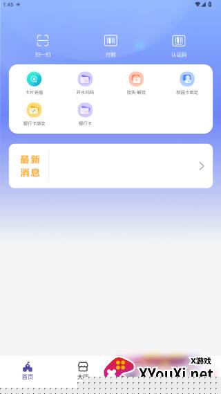 慧星易校安卓版下载(慧新易校)