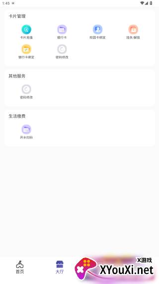 慧星易校安卓版下载(慧新易校)