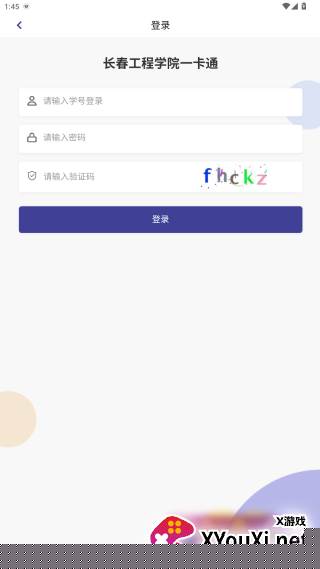 慧星易校安卓版下载(慧新易校)