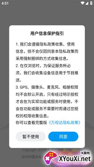 万视达app最新版本下载