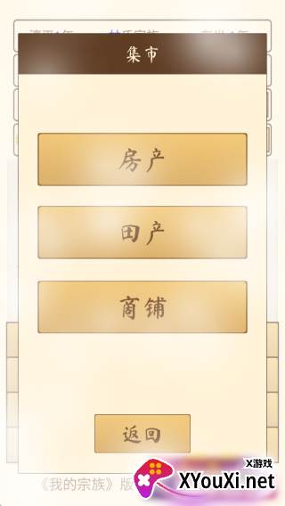 我的宗族游戏下载