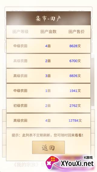 我的宗族游戏下载