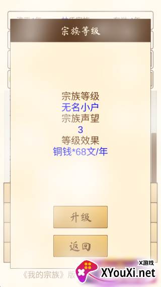 我的宗族游戏下载