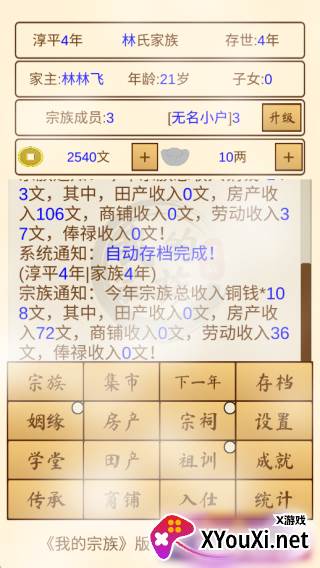 我的宗族游戏下载