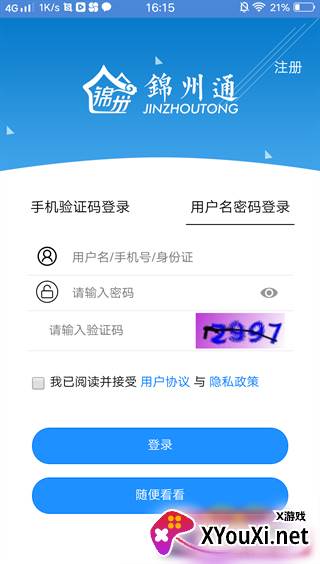 锦州通app官方最新版2025 锦州通app官方最新版2025
