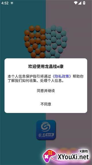 龙昌桂e康官方正版下载