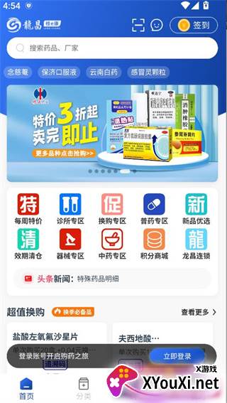 龙昌桂e康官方正版下载