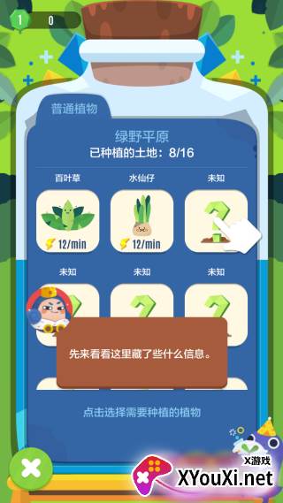 口袋植物游戏官方最新下载