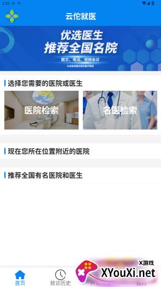 云佗就医app官方版下载