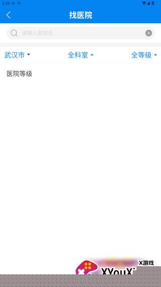 云佗就医app官方版下载