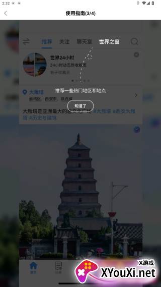 随迹app官方版下载