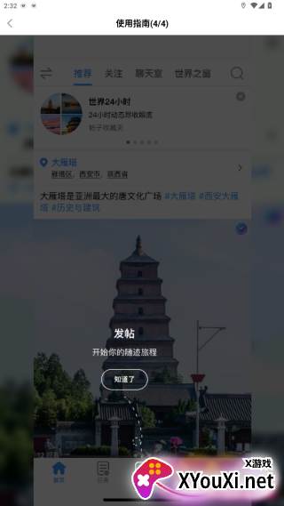 随迹app官方版下载