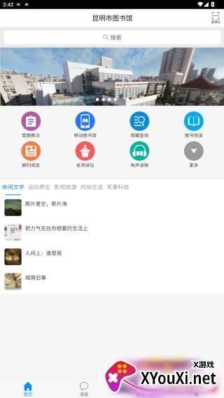 昆明市图书馆app官方版下载