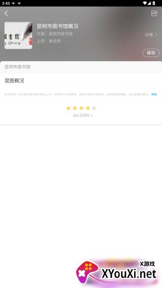 昆明市图书馆app官方版下载