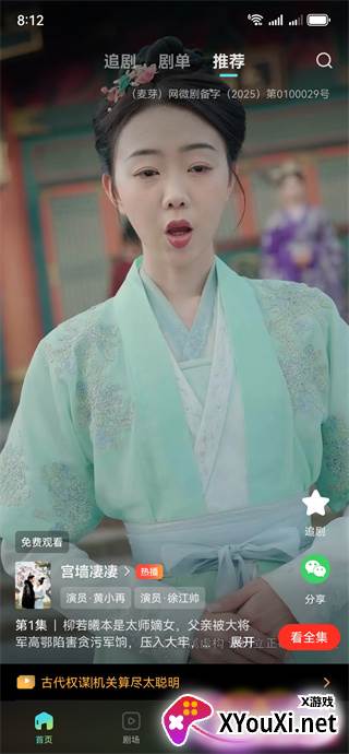 麦萌短剧免费版下载
