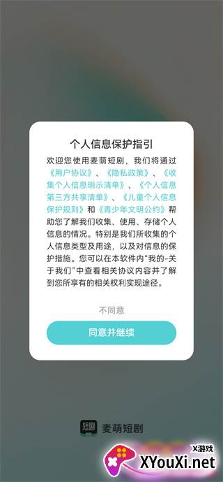 麦萌短剧免费版下载