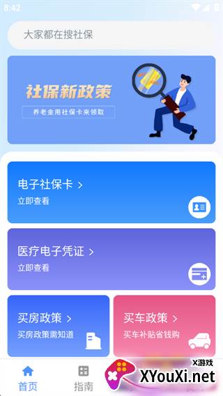 人社一点通app安卓版下载