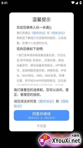 人社一点通app安卓版下载