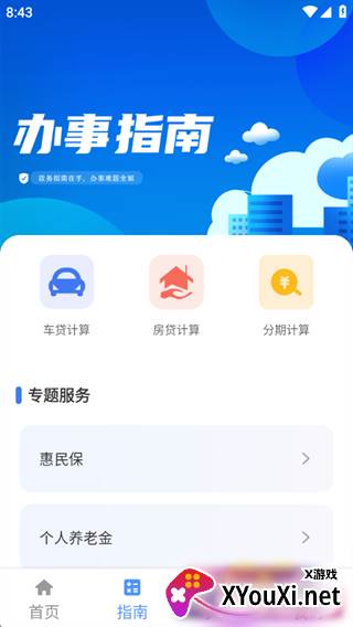 人社一点通app安卓版下载