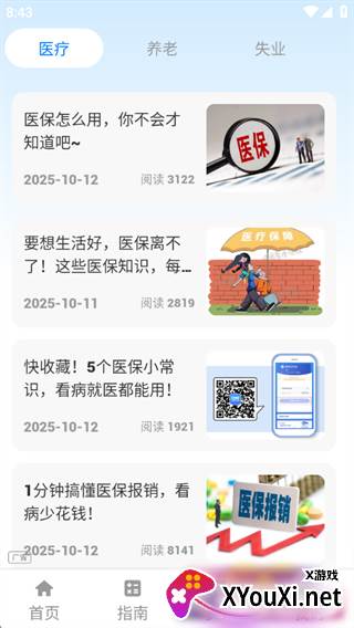 人社一点通app安卓版下载