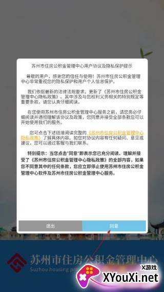 苏州公积金app官方版