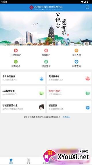 苏州公积金app官方版