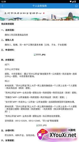 苏州公积金app官方版