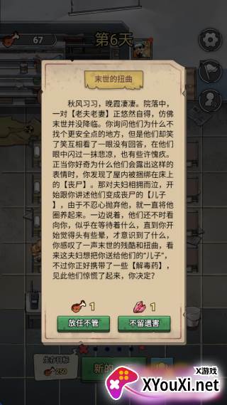 末日也躺平官方安装包下载