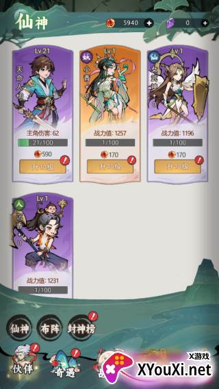 封神让我来最新版下载