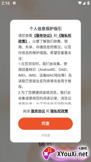 锦书免费小说app下载最新版本