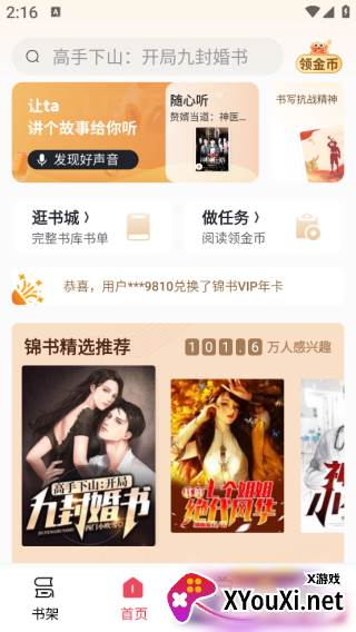 锦书免费小说app下载最新版本
