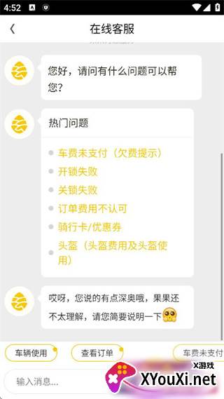 松果出行电单车app下载