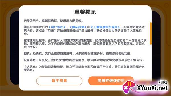 得力爱探索app最新版下载