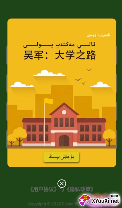 国语助手维汉翻译版