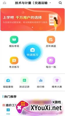 造价工程师考证准题库app 造价工程师考证准题库app