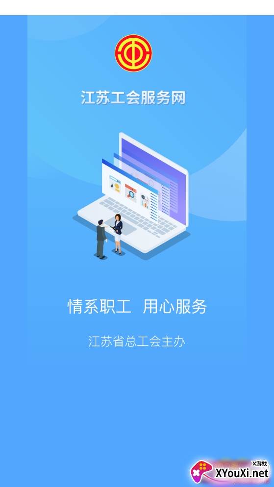 江苏工会最新版 江苏工会最新版