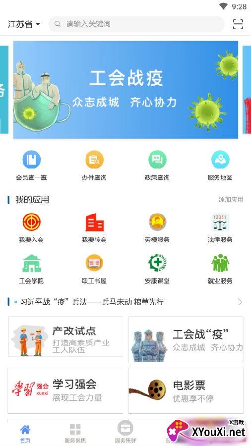 江苏工会最新版 江苏工会最新版
