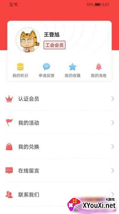 江苏工会最新版 江苏工会最新版