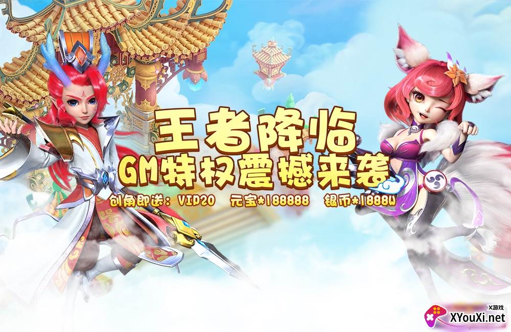 猴哥去哪儿GM特权版 猴哥去哪儿GM特权版