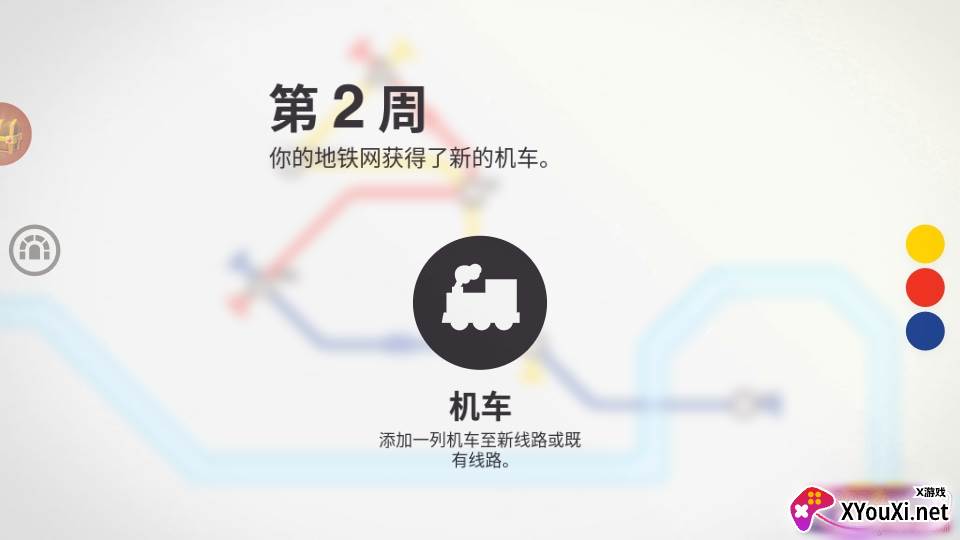 模拟地铁无限金币畅玩版