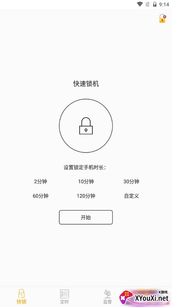 锁机达人不限次数版