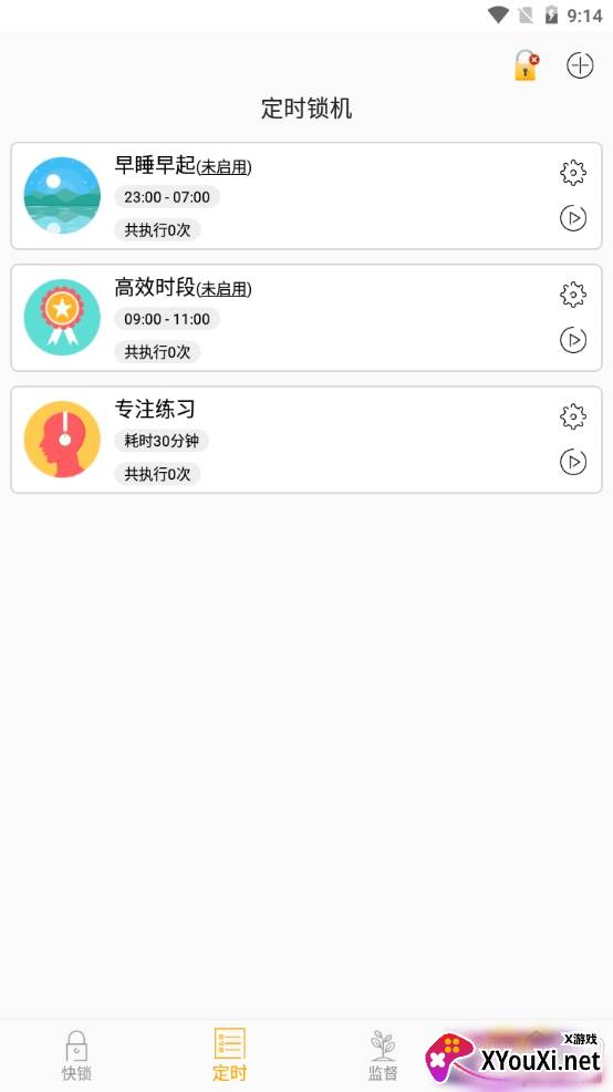 锁机达人不限次数版