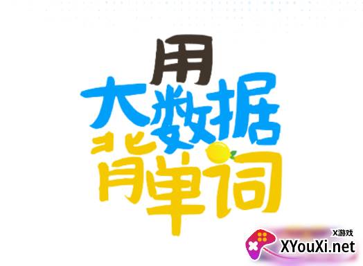 柠檬单词手机版