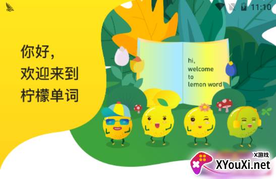 柠檬单词手机版