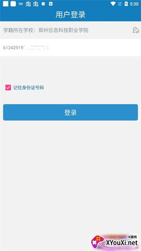广西中职教育学生资助认证app下载(资助通) 广西中职教育学生资助认证app下载(资助通)