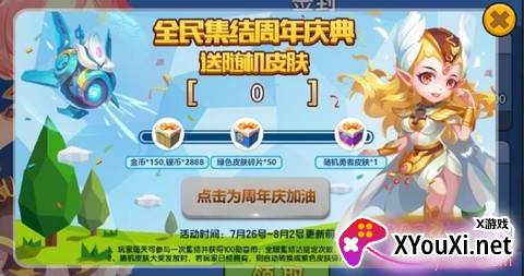 小小突击队三周年庆礼包版