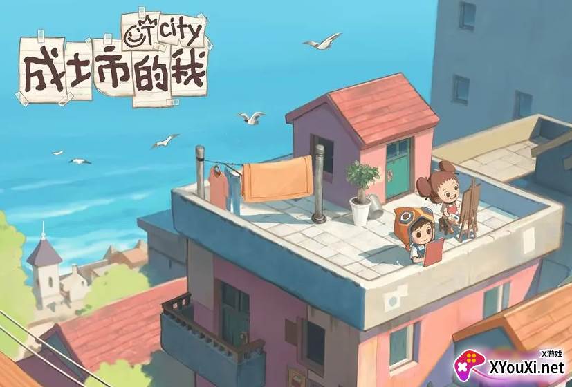 成土市的我最新完整版游戏下载