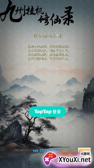 九州挂机修仙录手游下载 九州挂机修仙录手游下载