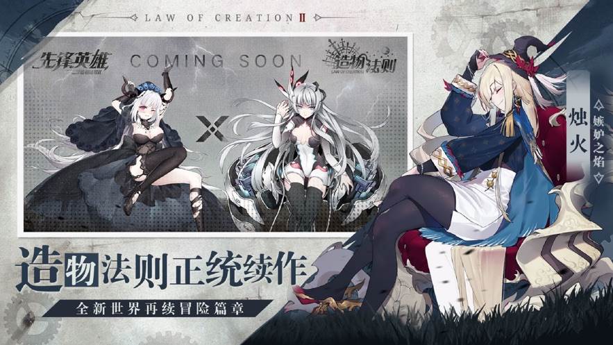 造物法则2先锋英雄外服版截图